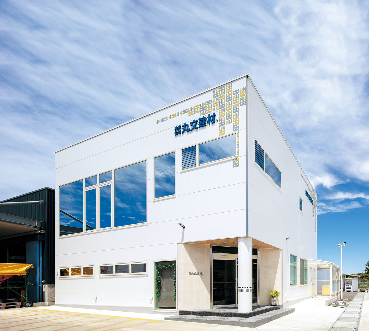 株式会社丸文建材