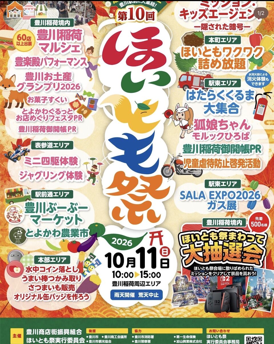 ほいとも祭