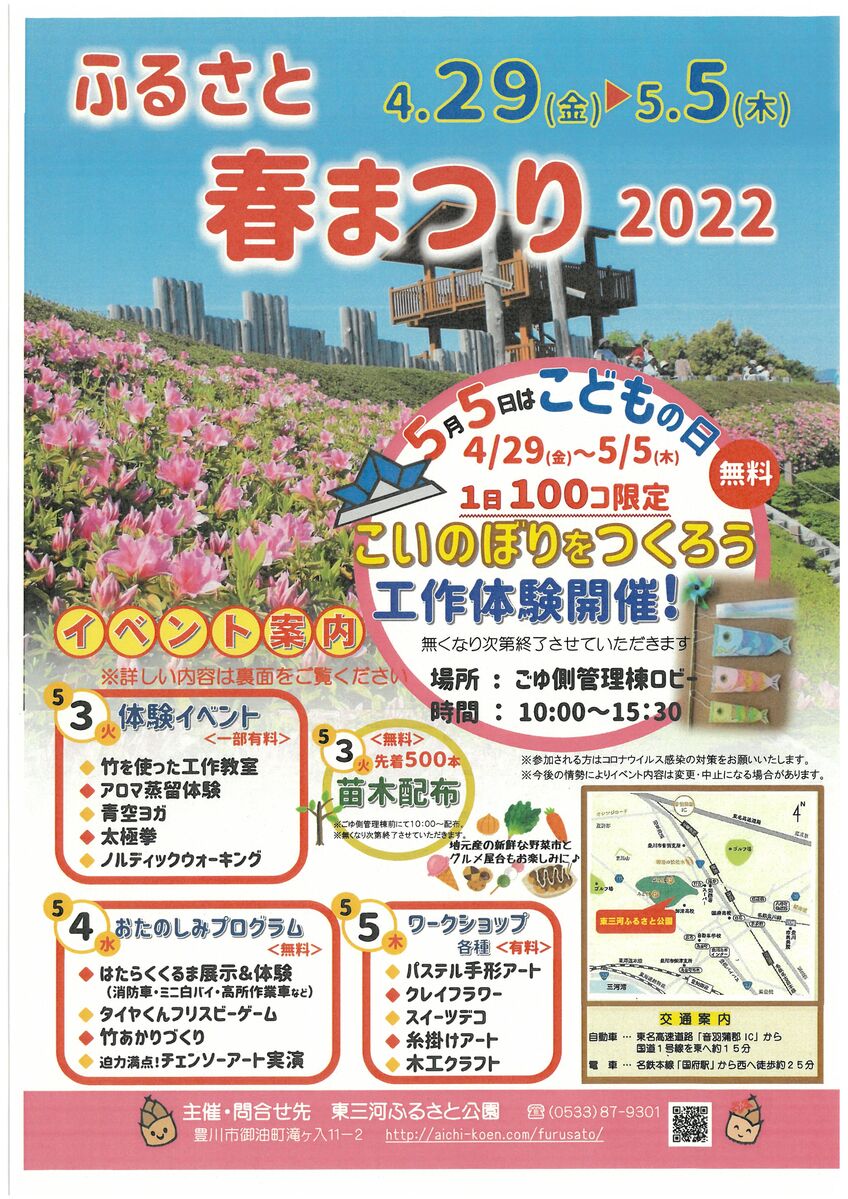 【今年度開催済】東三河ふるさと公園　ふるさと春まつり