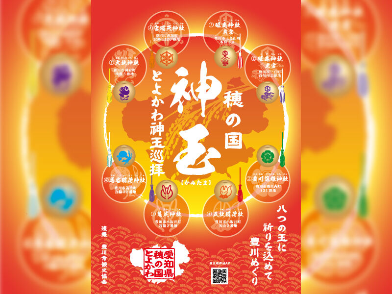 神玉巡拝
