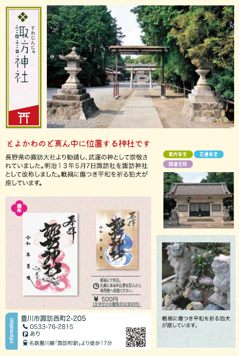 諏訪神社-御朱印