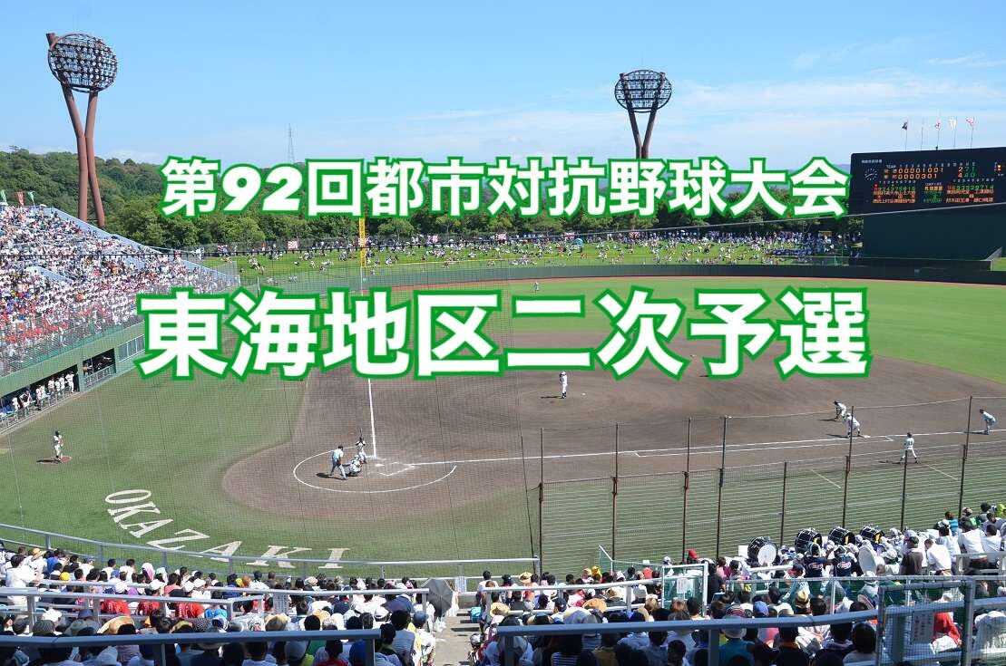 東海理化硬式野球部様が第92回都市対抗野球大会に出場します！